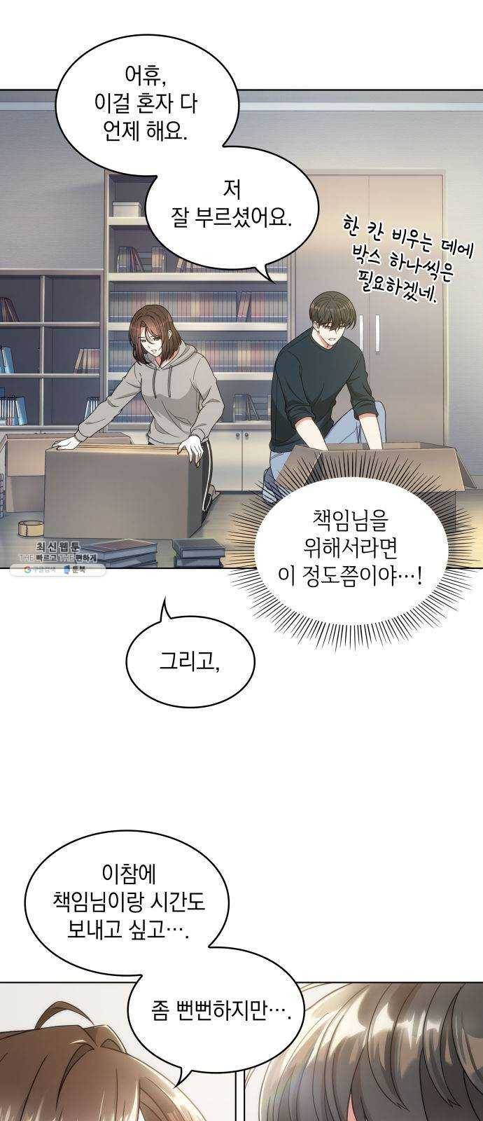 오피스 누나 이야기 36화 3