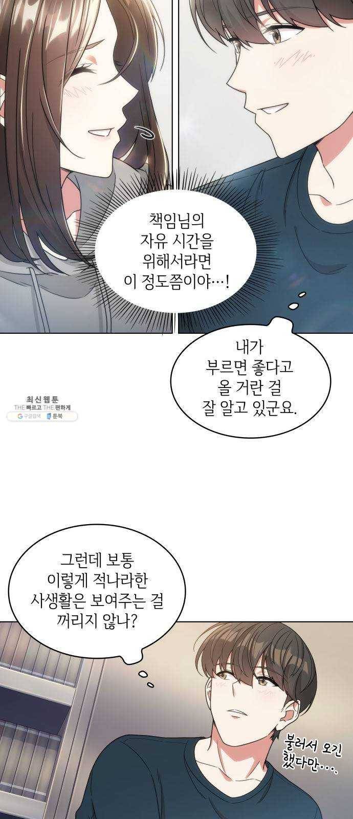 오피스 누나 이야기 36화 4
