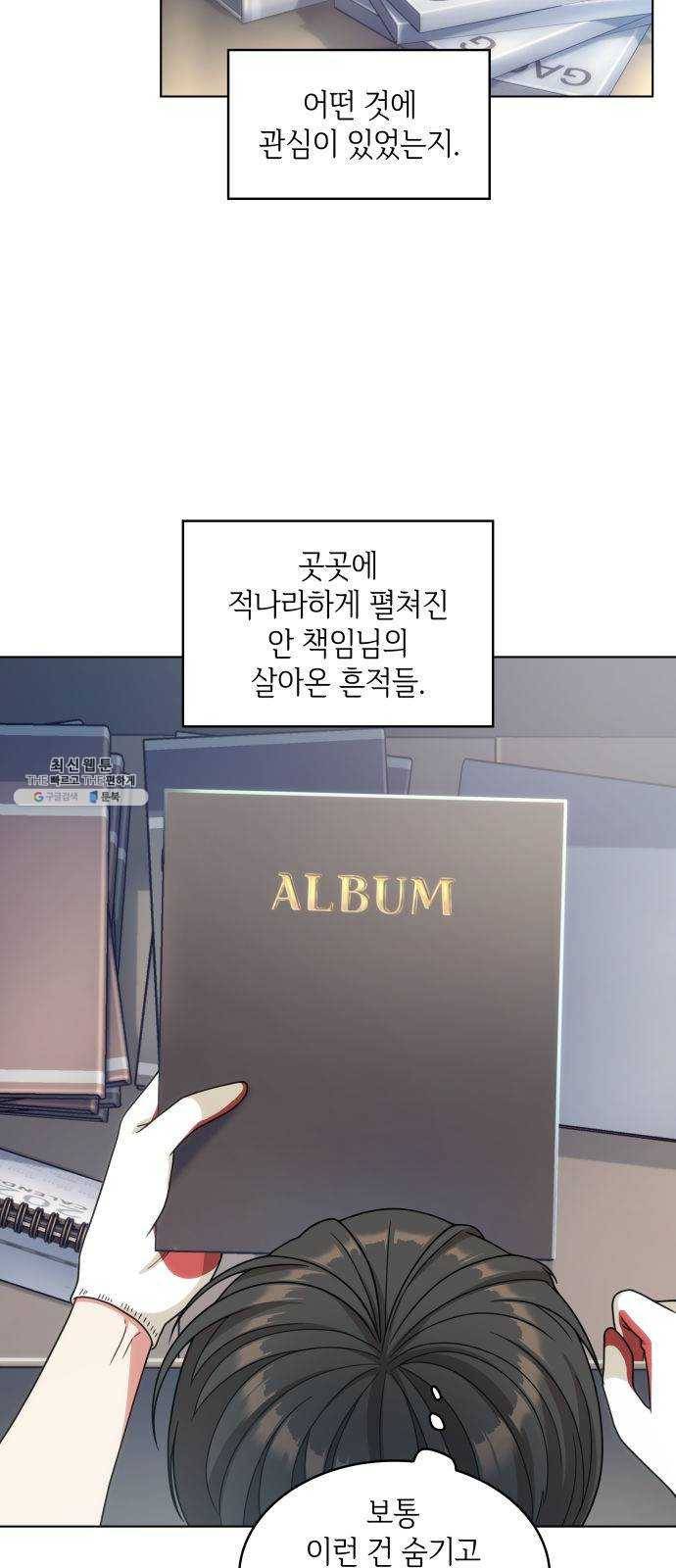 오피스 누나 이야기 36화 6