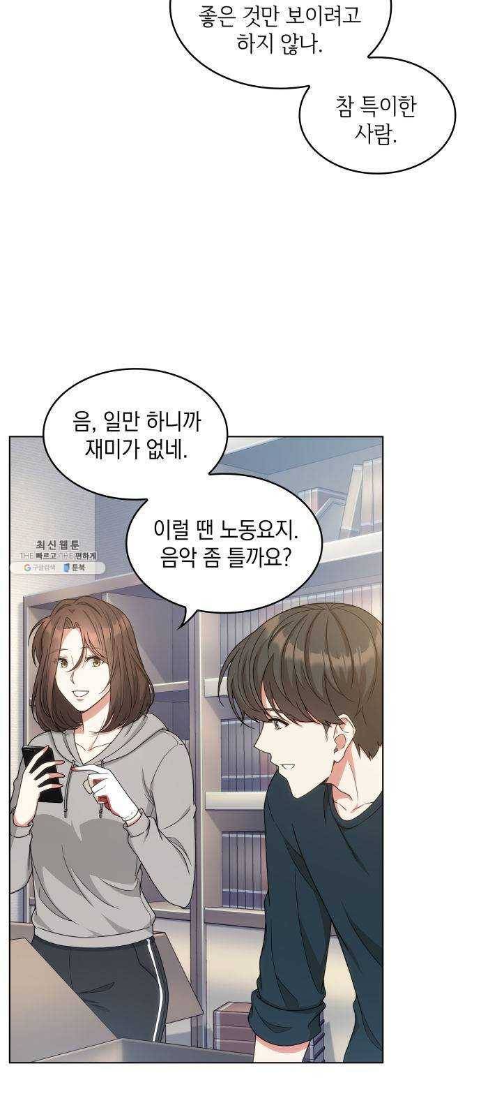 오피스 누나 이야기 36화 7