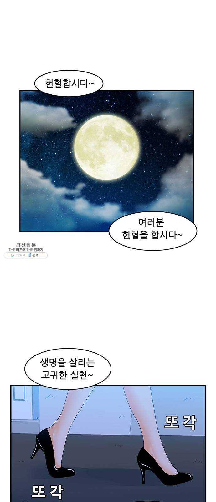 피로만땅 26. 헌혈은 사랑입니다 1