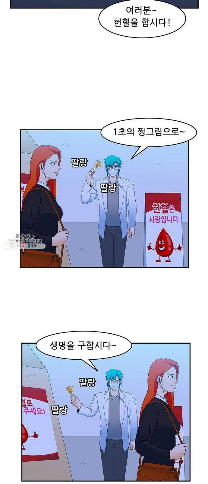 피로만땅 26. 헌혈은 사랑입니다 2
