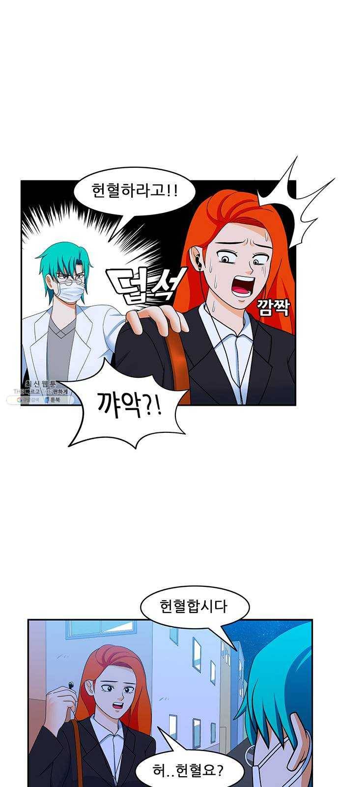 피로만땅 26. 헌혈은 사랑입니다 3