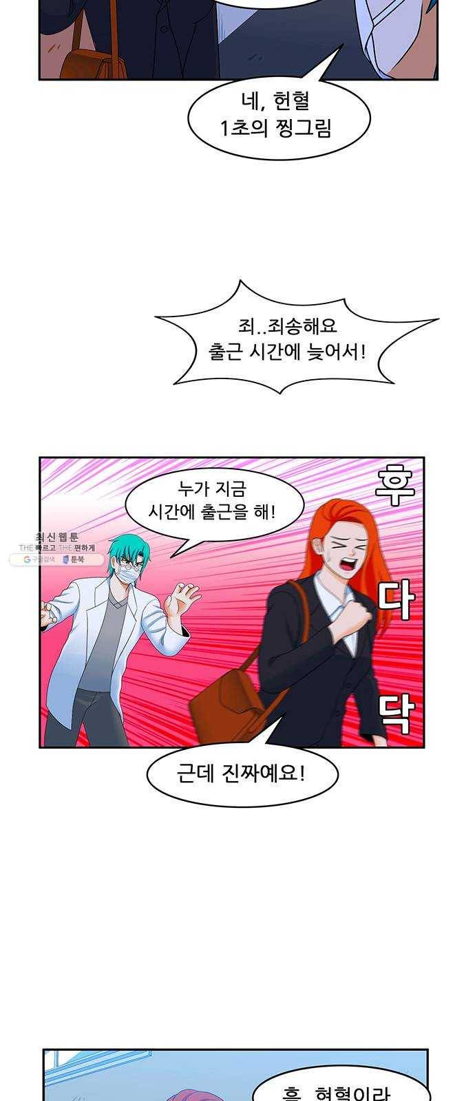 피로만땅 26. 헌혈은 사랑입니다 4