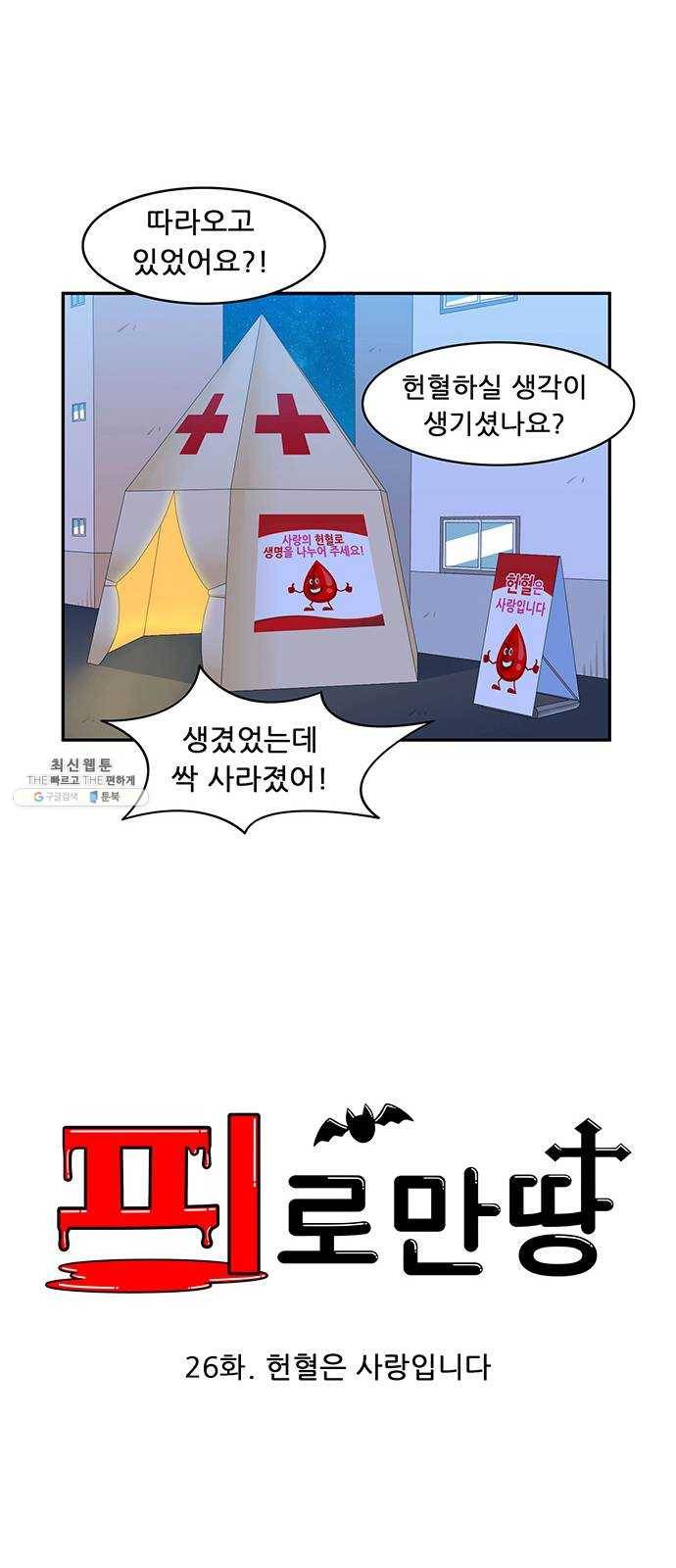 피로만땅 26. 헌혈은 사랑입니다 7