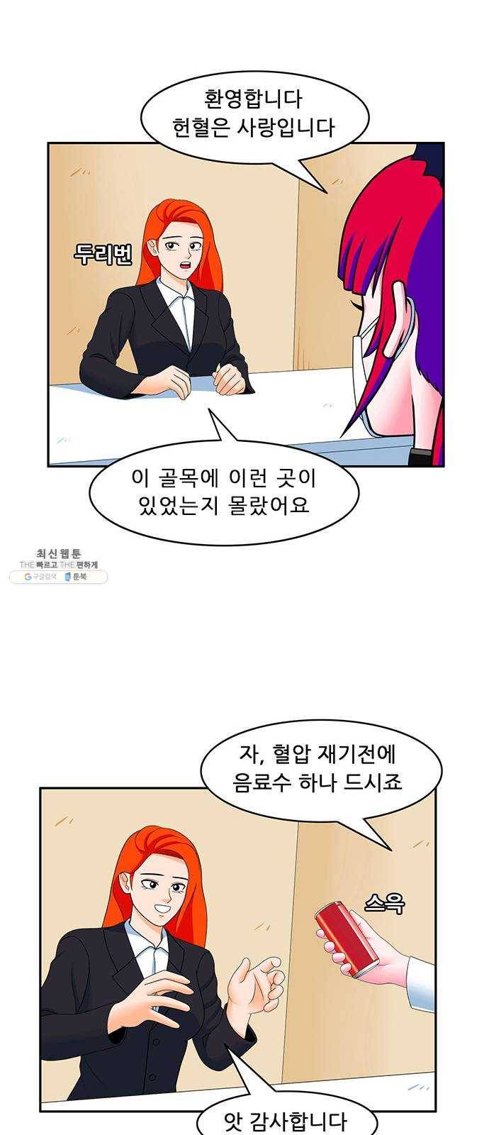 피로만땅 26. 헌혈은 사랑입니다 8