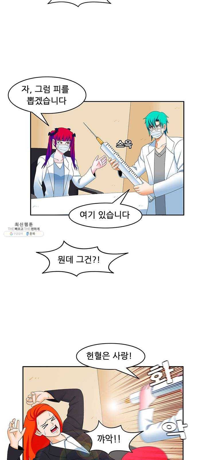 피로만땅 26. 헌혈은 사랑입니다 16