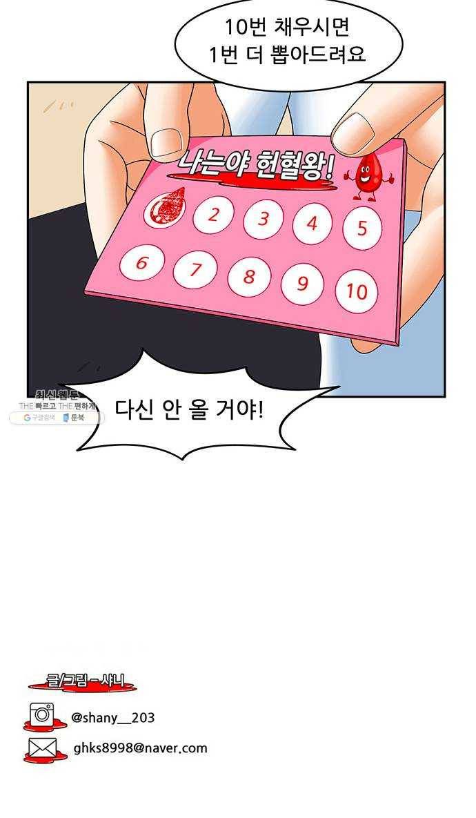 피로만땅 26. 헌혈은 사랑입니다 22