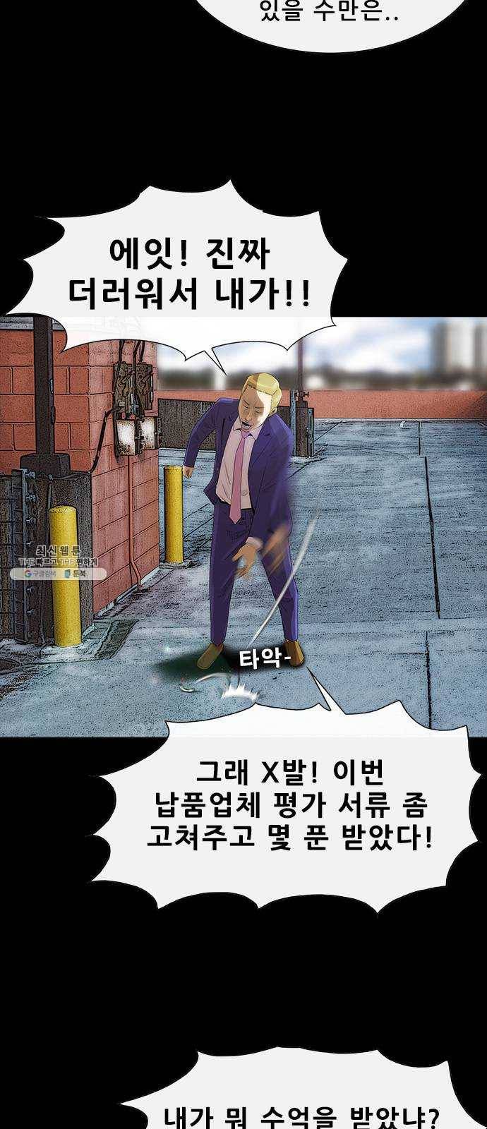 나는 어디에나 있다 5화 3