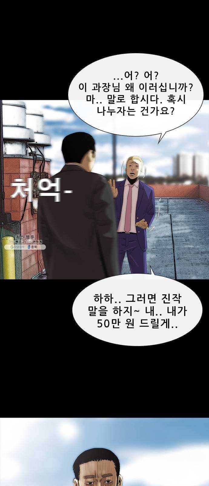 나는 어디에나 있다 5화 5