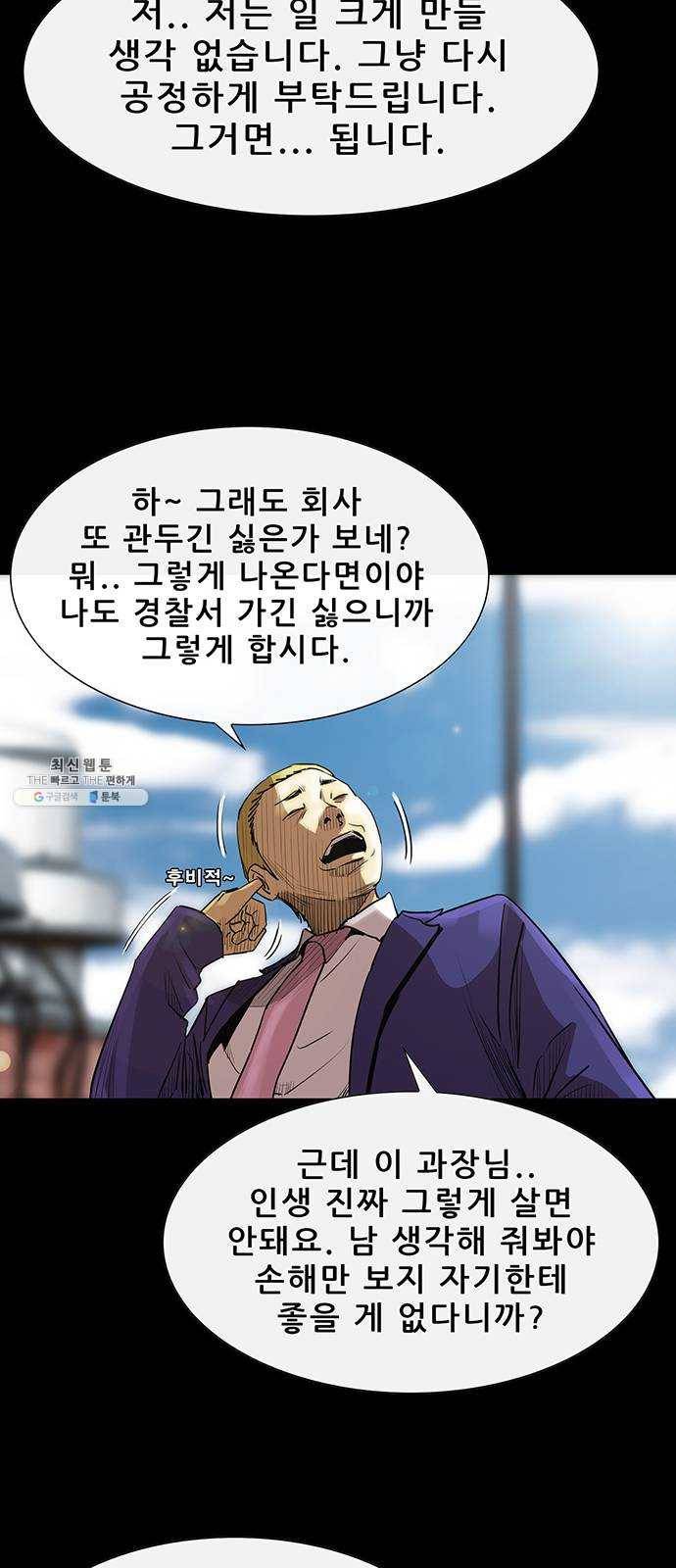 나는 어디에나 있다 5화 10