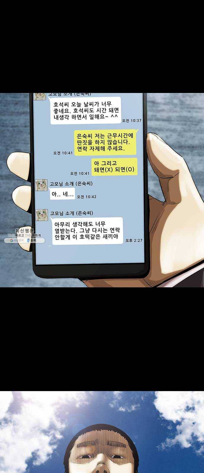 나는 어디에나 있다 5화 15