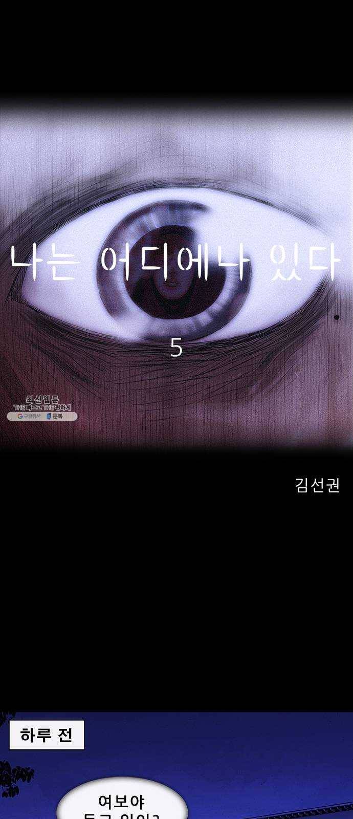 나는 어디에나 있다 5화 22