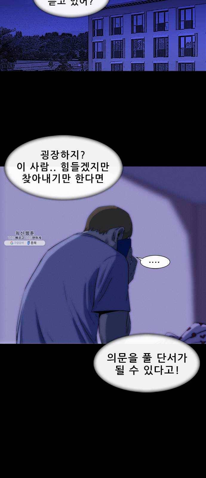 나는 어디에나 있다 5화 23