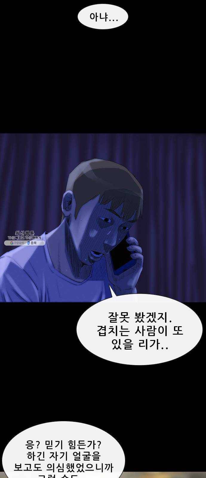 나는 어디에나 있다 5화 24