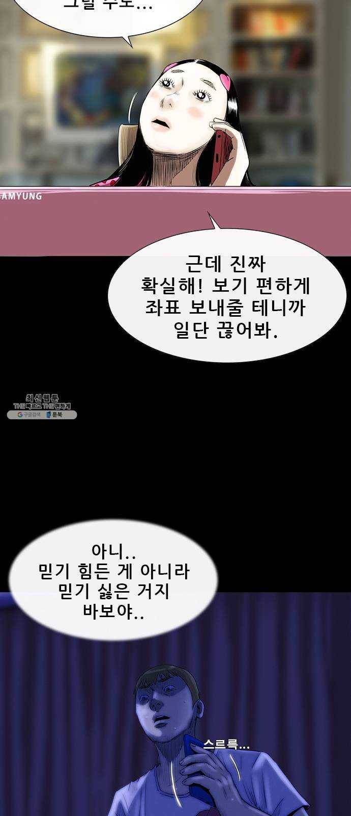 나는 어디에나 있다 5화 25