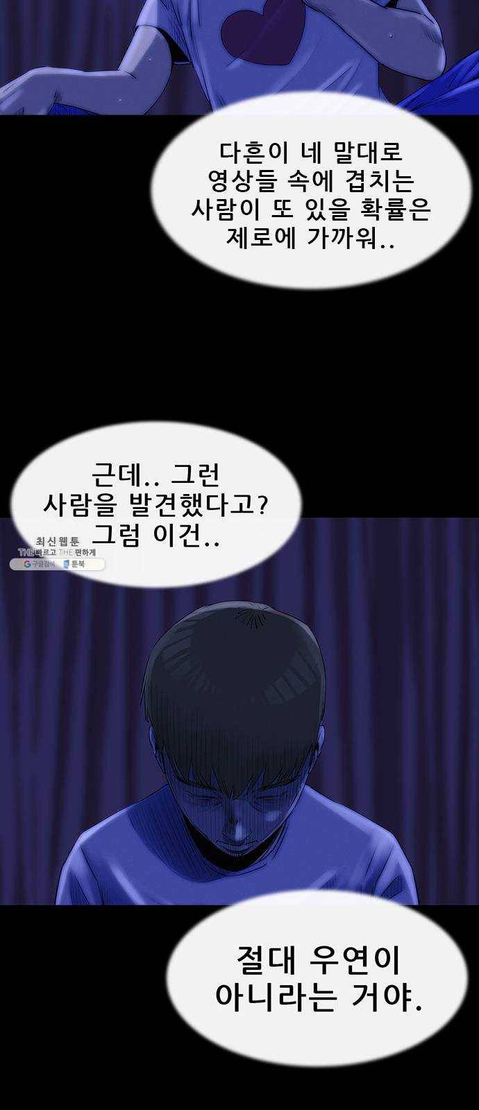 나는 어디에나 있다 5화 26