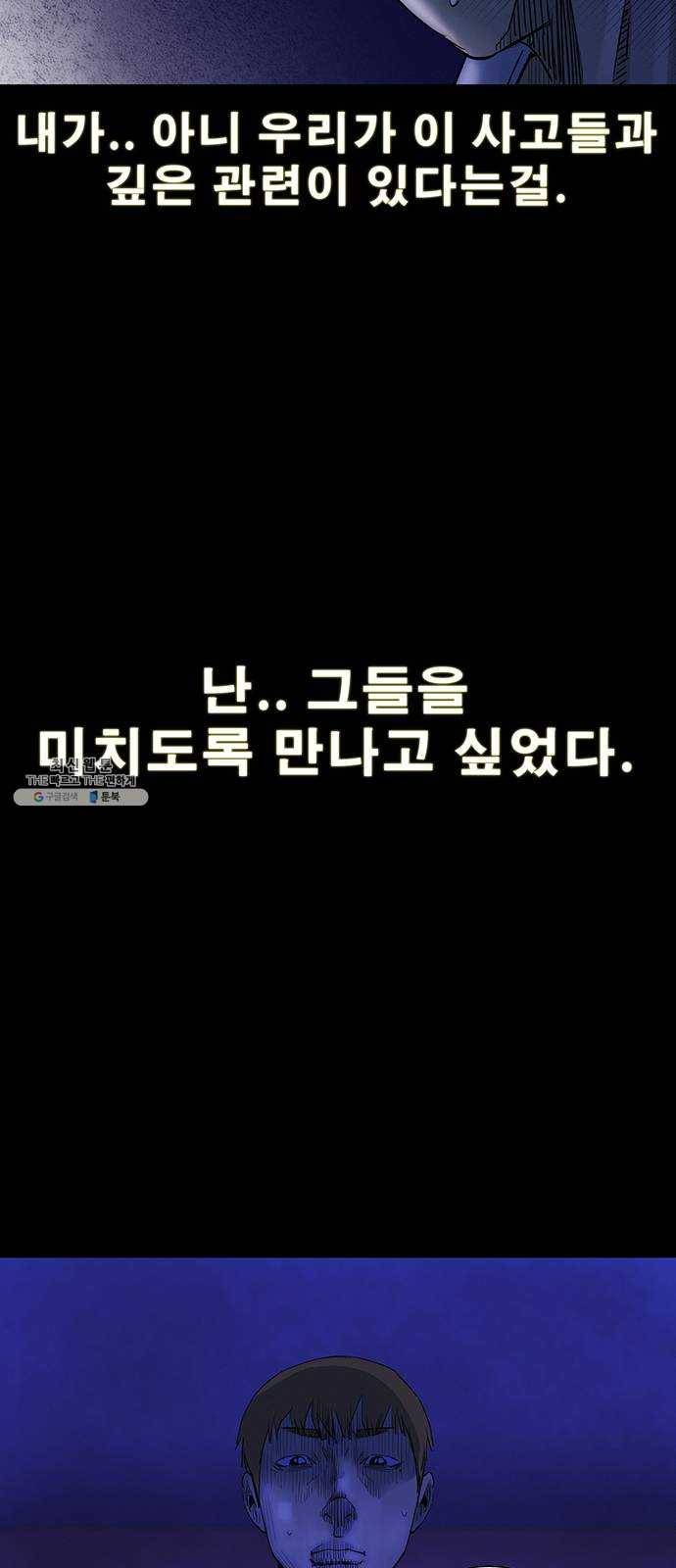 나는 어디에나 있다 5화 38