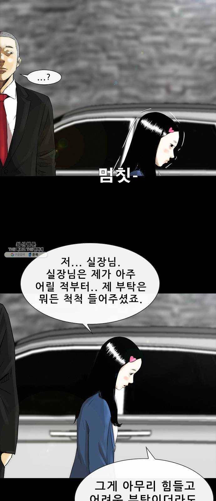 나는 어디에나 있다 5화 51