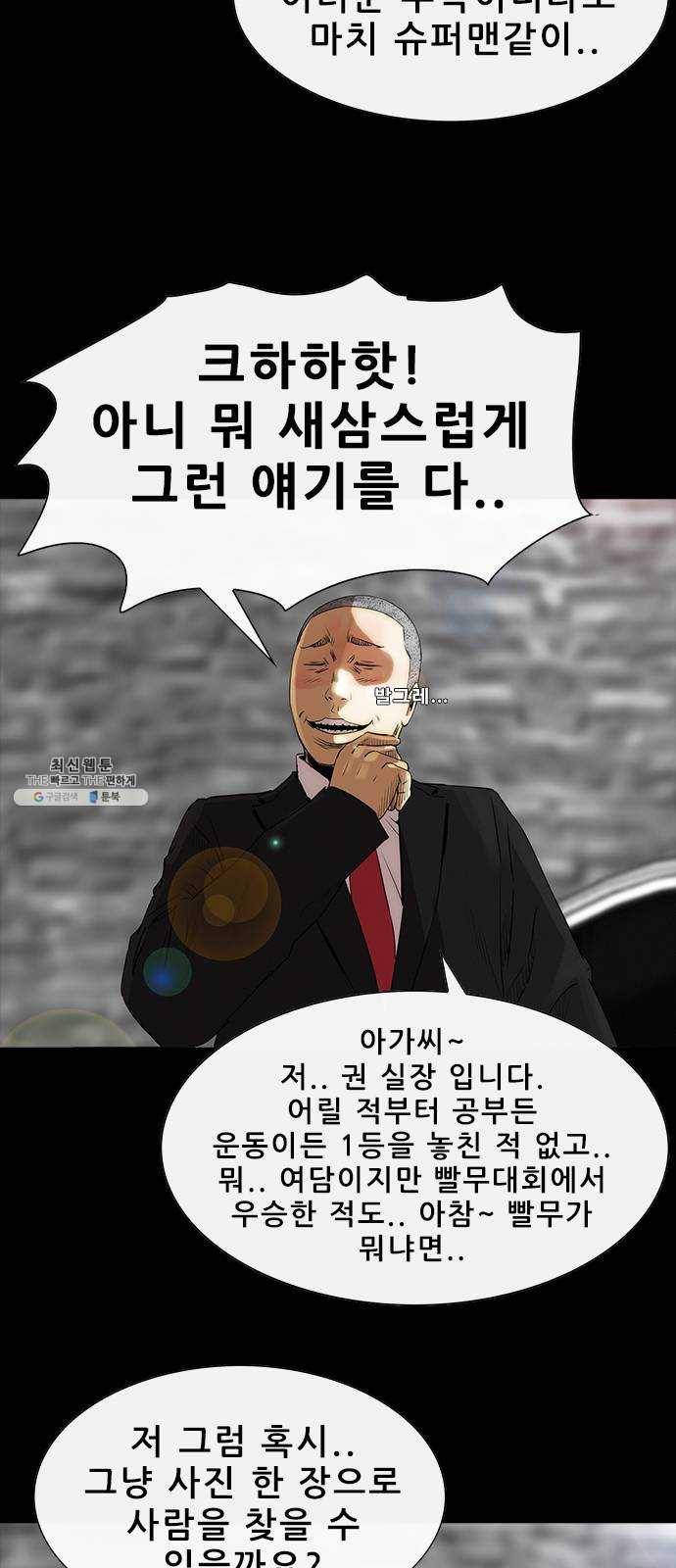 나는 어디에나 있다 5화 52