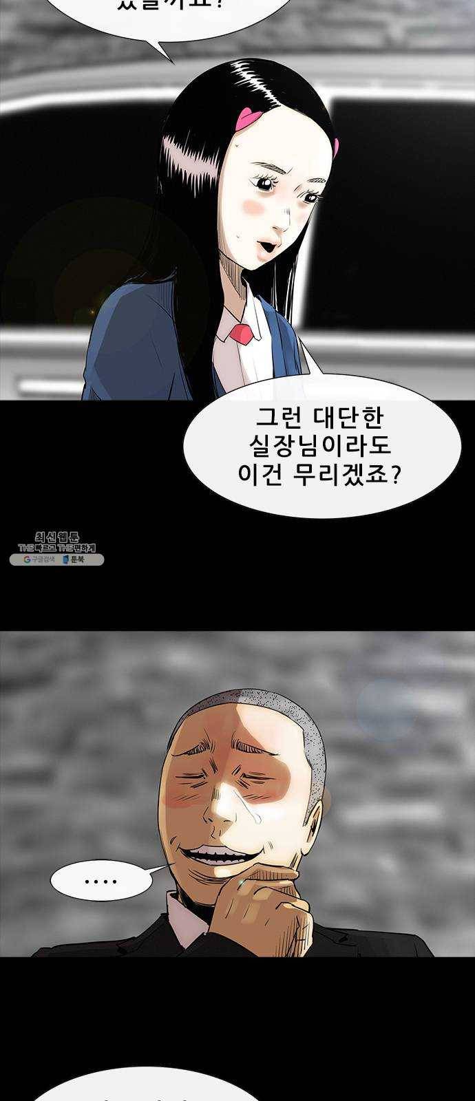 나는 어디에나 있다 5화 53