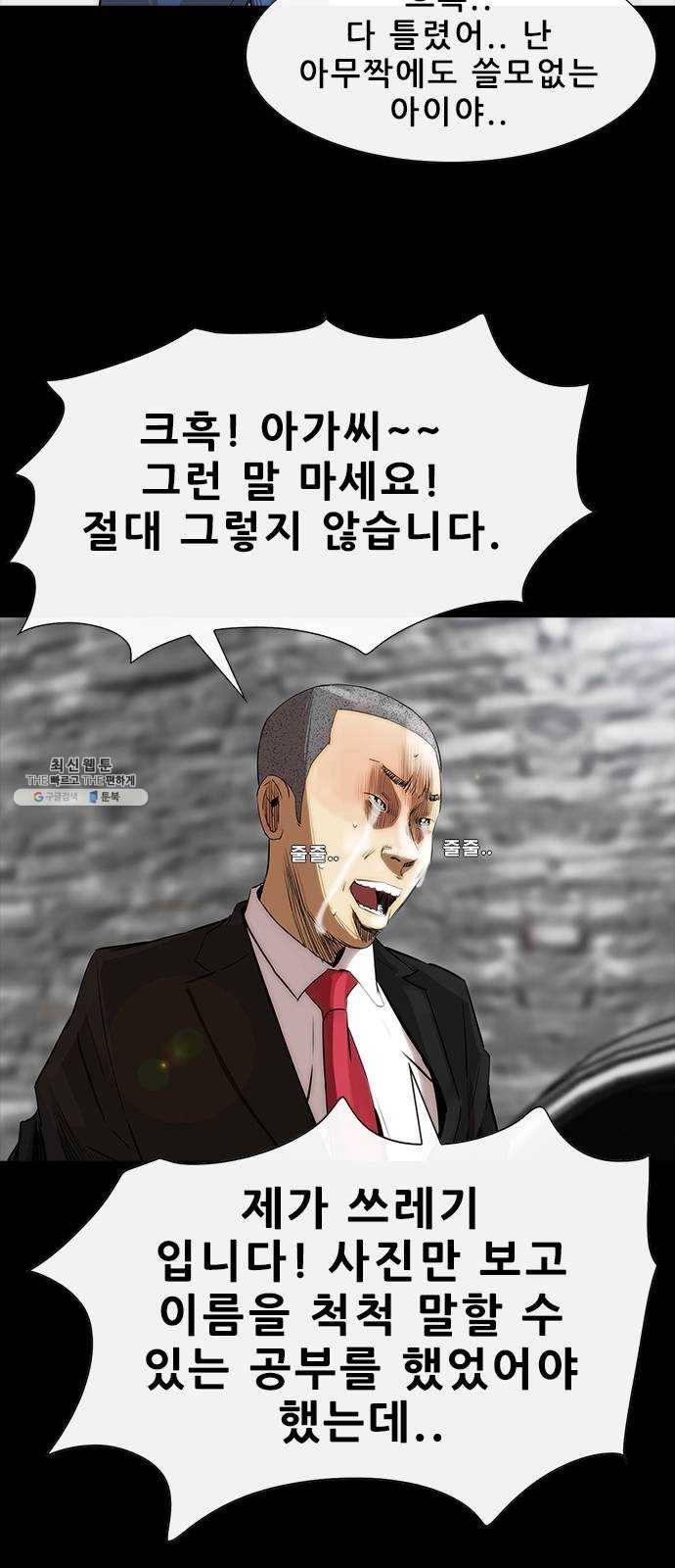 나는 어디에나 있다 5화 55
