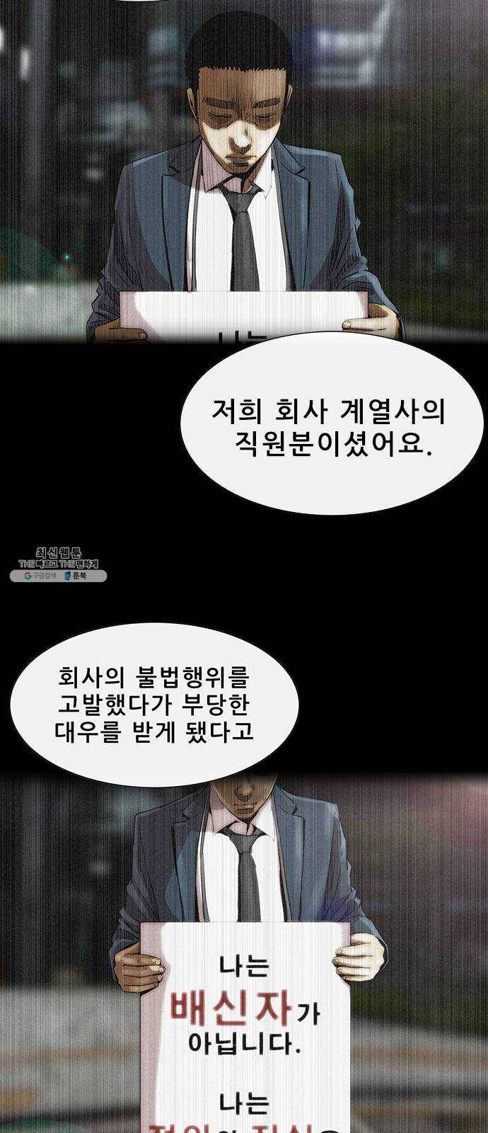 나는 어디에나 있다 5화 59