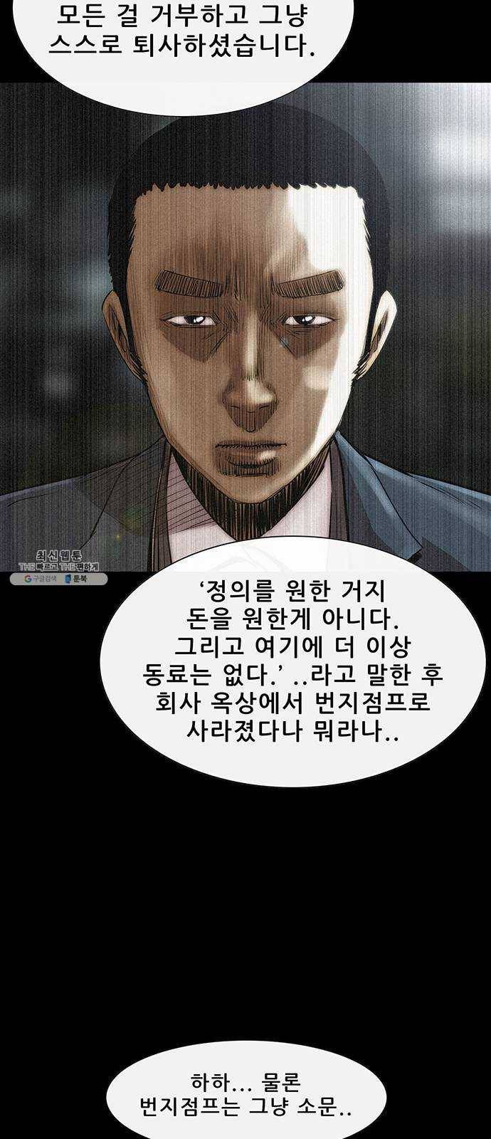 나는 어디에나 있다 5화 61