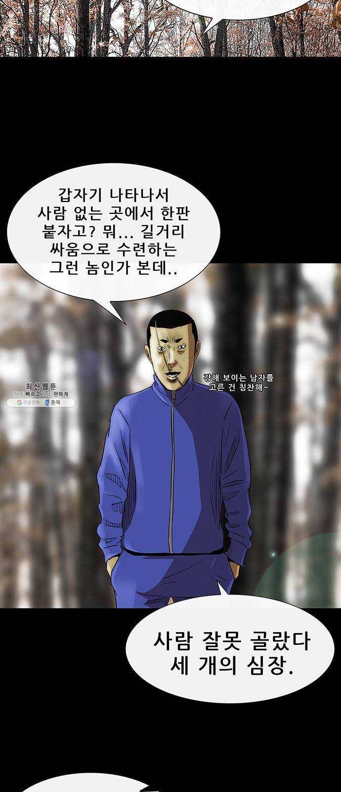 나는 어디에나 있다 5화 67