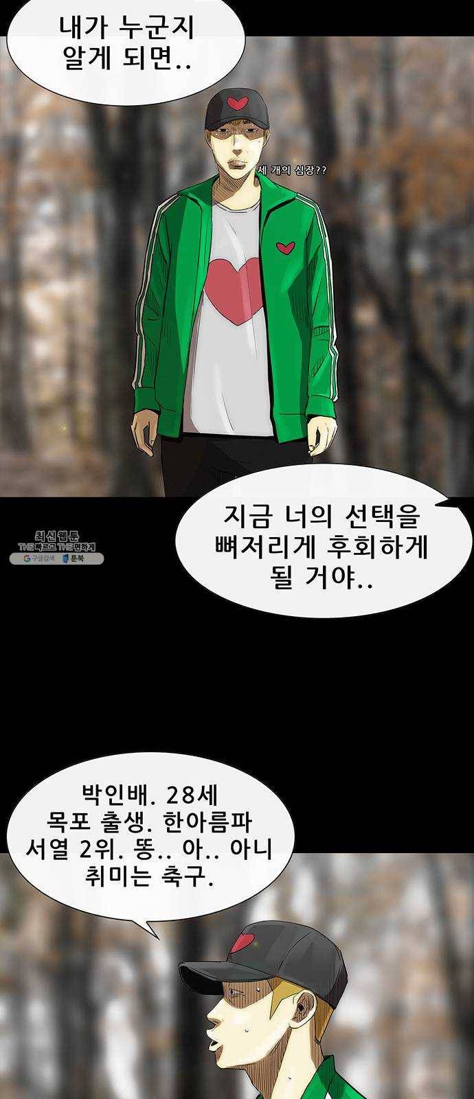 나는 어디에나 있다 5화 68