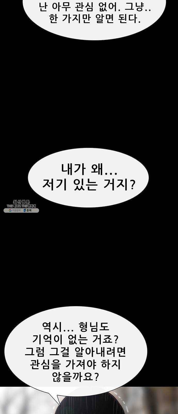 나는 어디에나 있다 5화 74