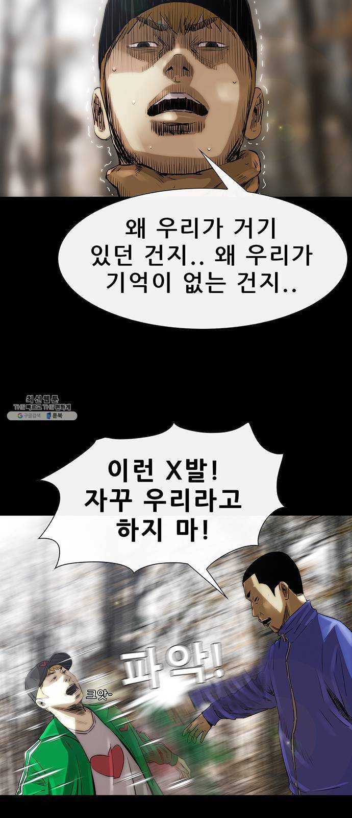 나는 어디에나 있다 5화 75