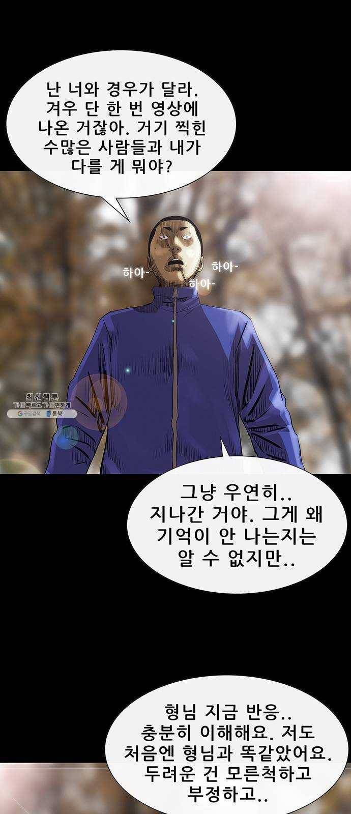 나는 어디에나 있다 5화 76