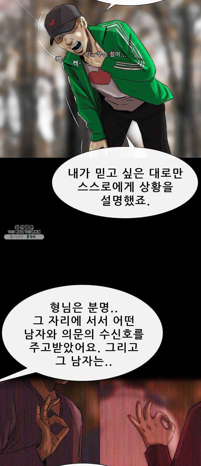 나는 어디에나 있다 5화 77