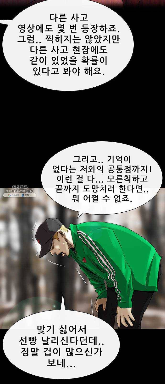 나는 어디에나 있다 5화 78