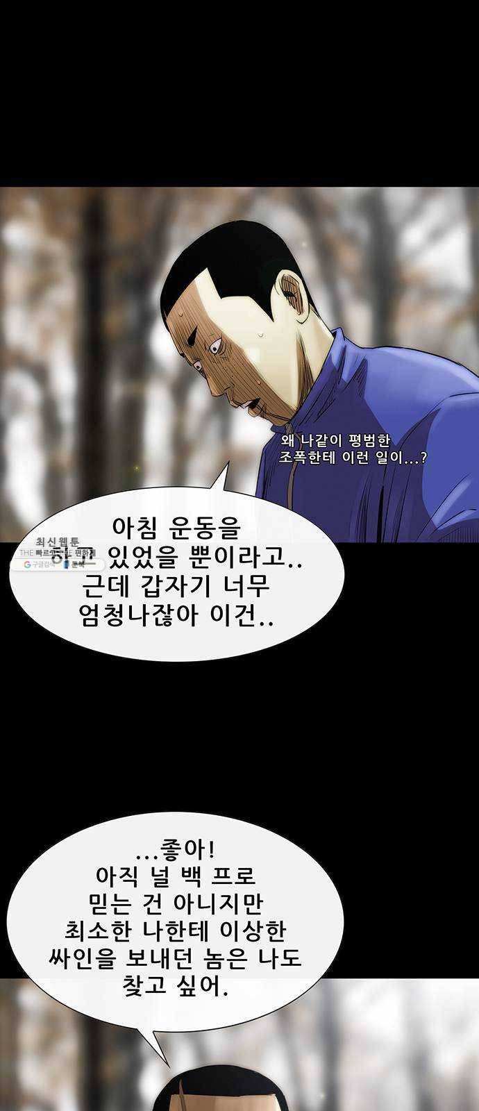 나는 어디에나 있다 5화 80