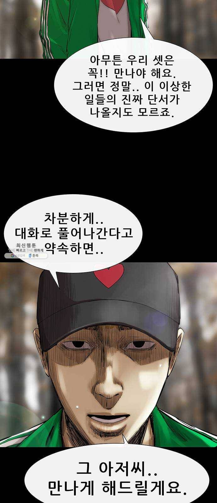 나는 어디에나 있다 5화 82