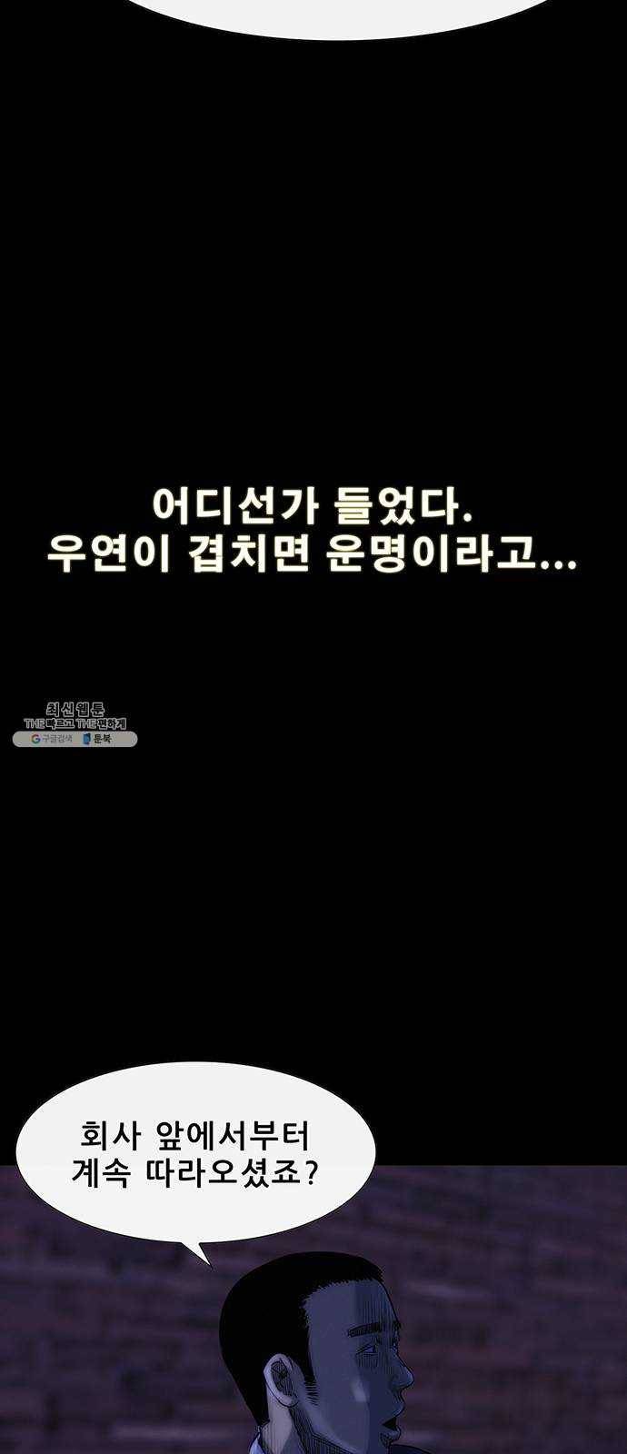 나는 어디에나 있다 5화 83