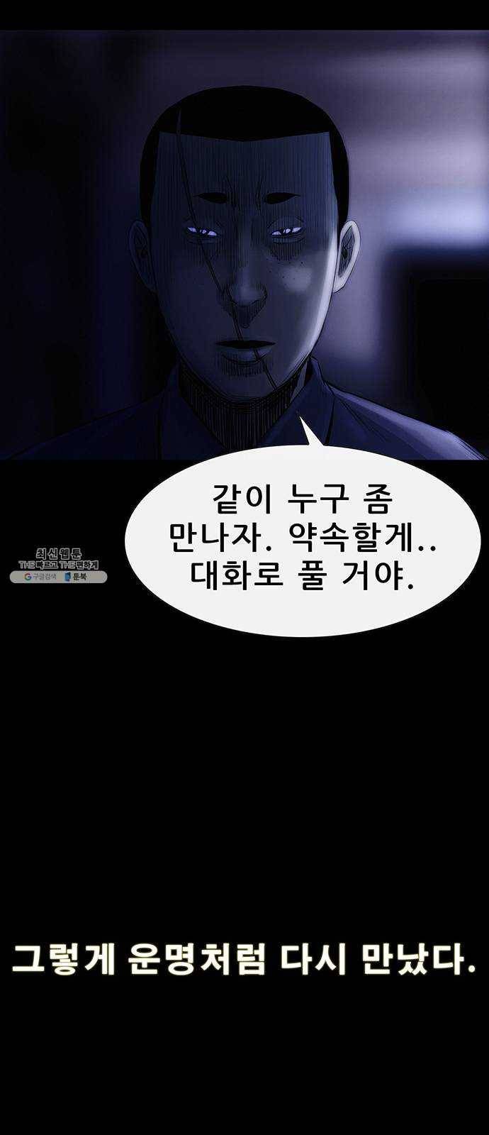나는 어디에나 있다 5화 86