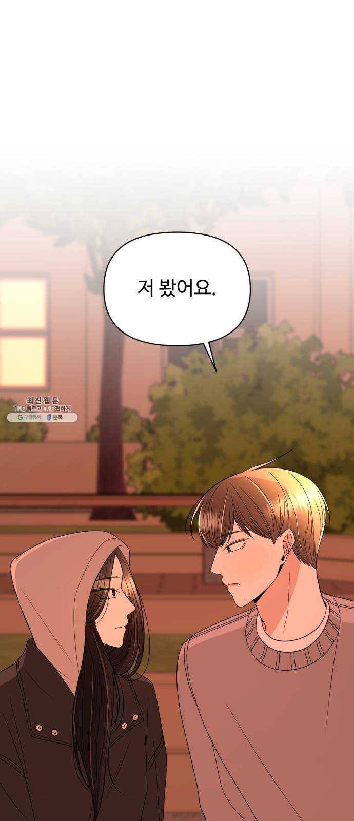 나타나주세요! 9화 - 그 형이 누나를 1
