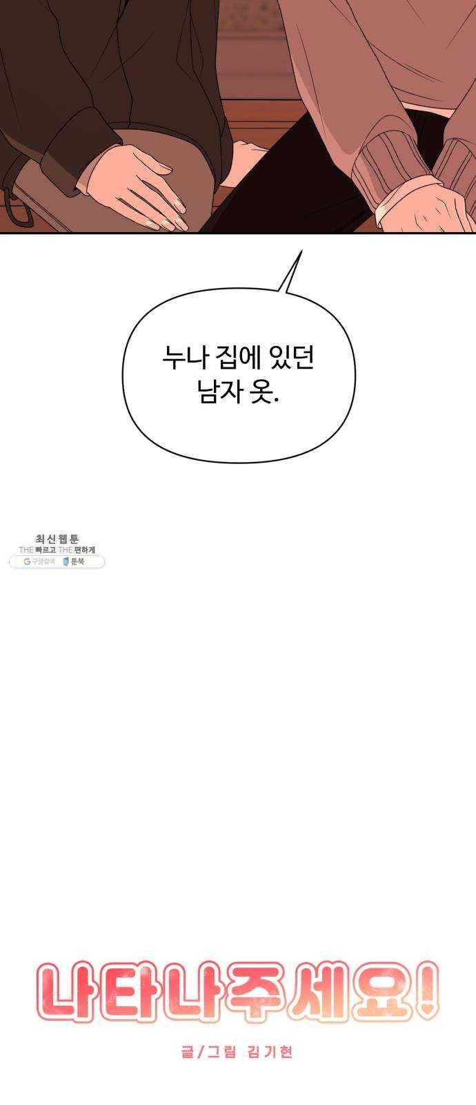 나타나주세요! 9화 - 그 형이 누나를 2