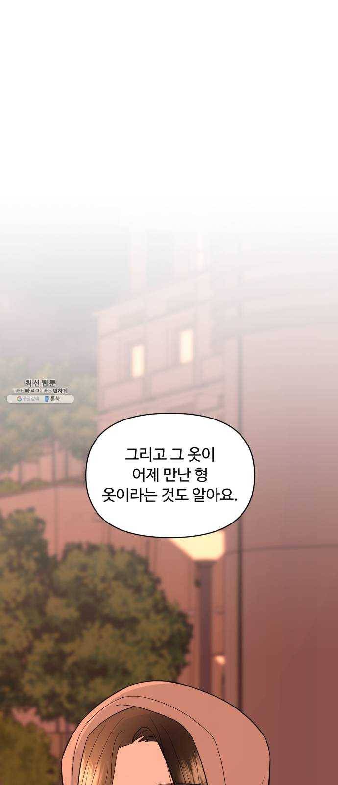 나타나주세요! 9화 - 그 형이 누나를 3