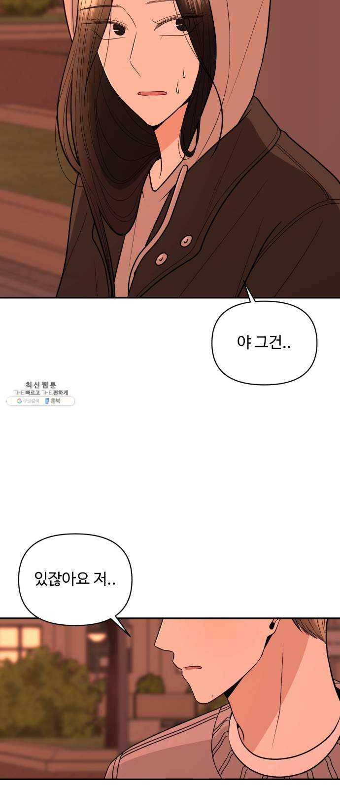 나타나주세요! 9화 - 그 형이 누나를 4