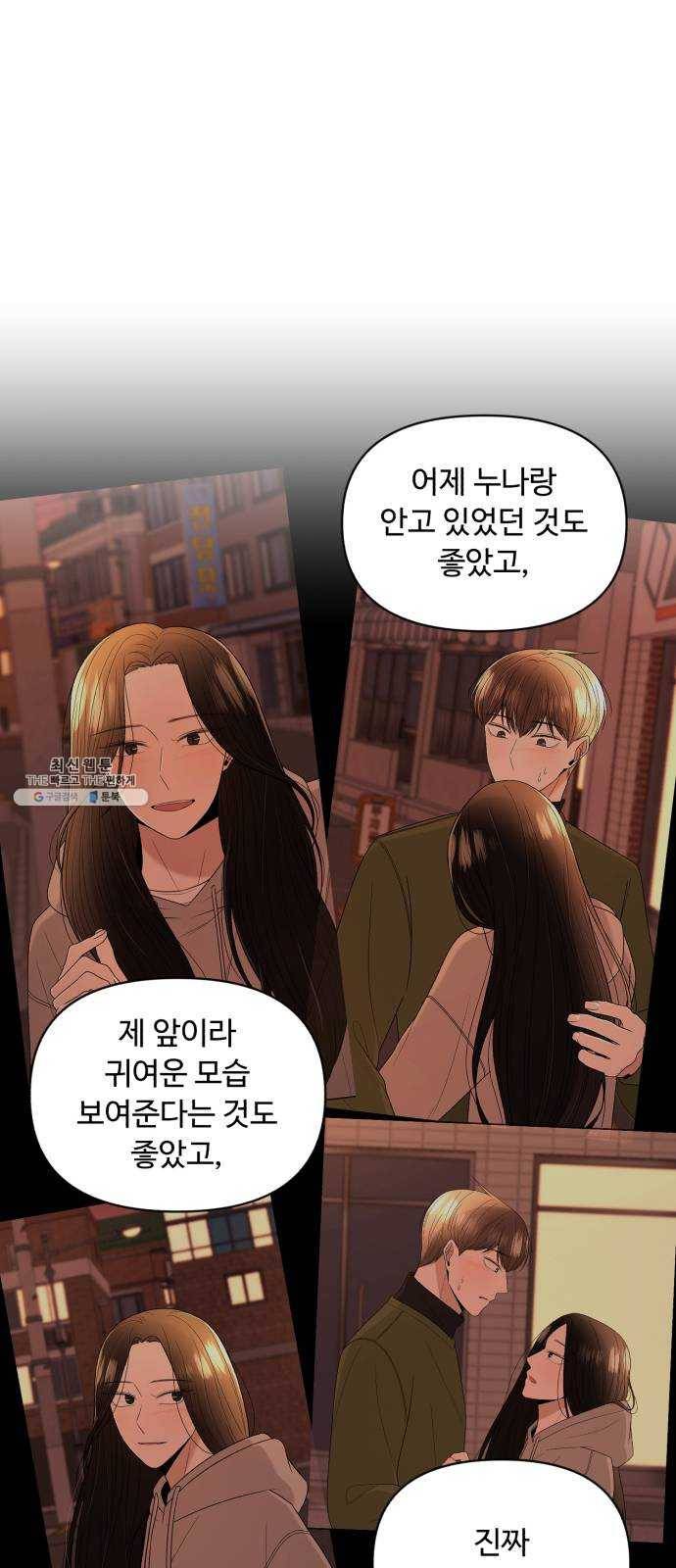 나타나주세요! 9화 - 그 형이 누나를 5