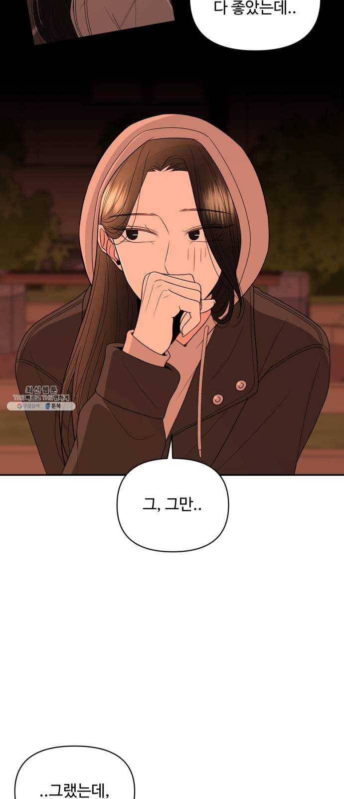 나타나주세요! 9화 - 그 형이 누나를 6