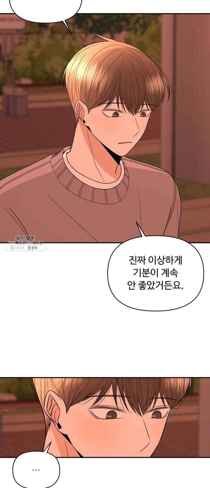 나타나주세요! 9화 - 그 형이 누나를 7