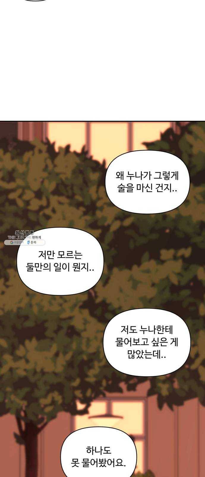 나타나주세요! 9화 - 그 형이 누나를 8