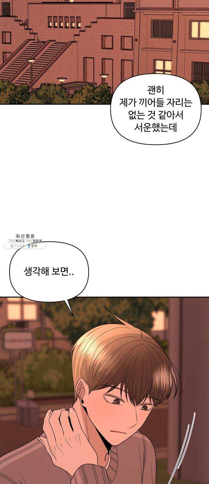 나타나주세요! 9화 - 그 형이 누나를 10