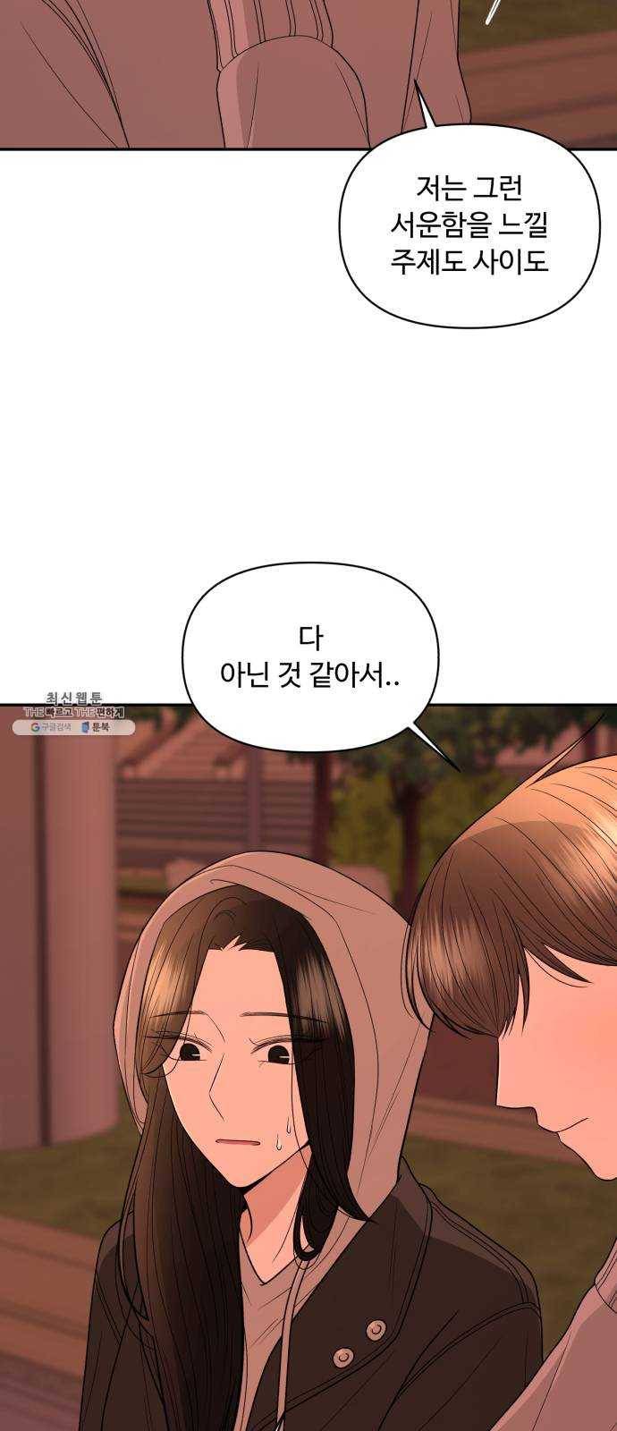 나타나주세요! 9화 - 그 형이 누나를 11