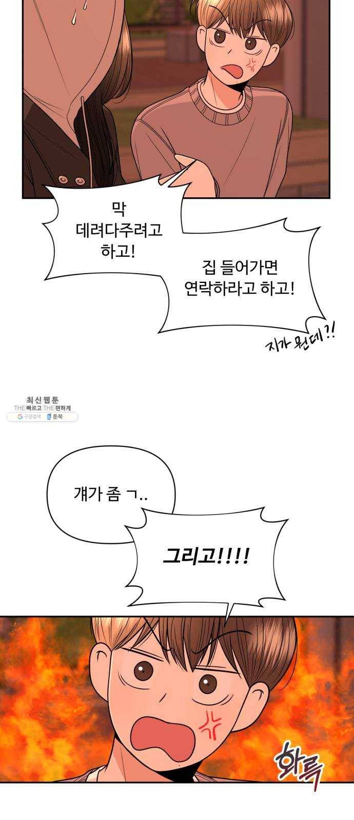 나타나주세요! 9화 - 그 형이 누나를 13
